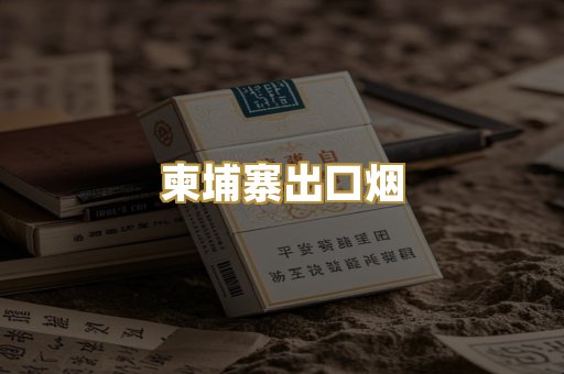 越代免税爆珠